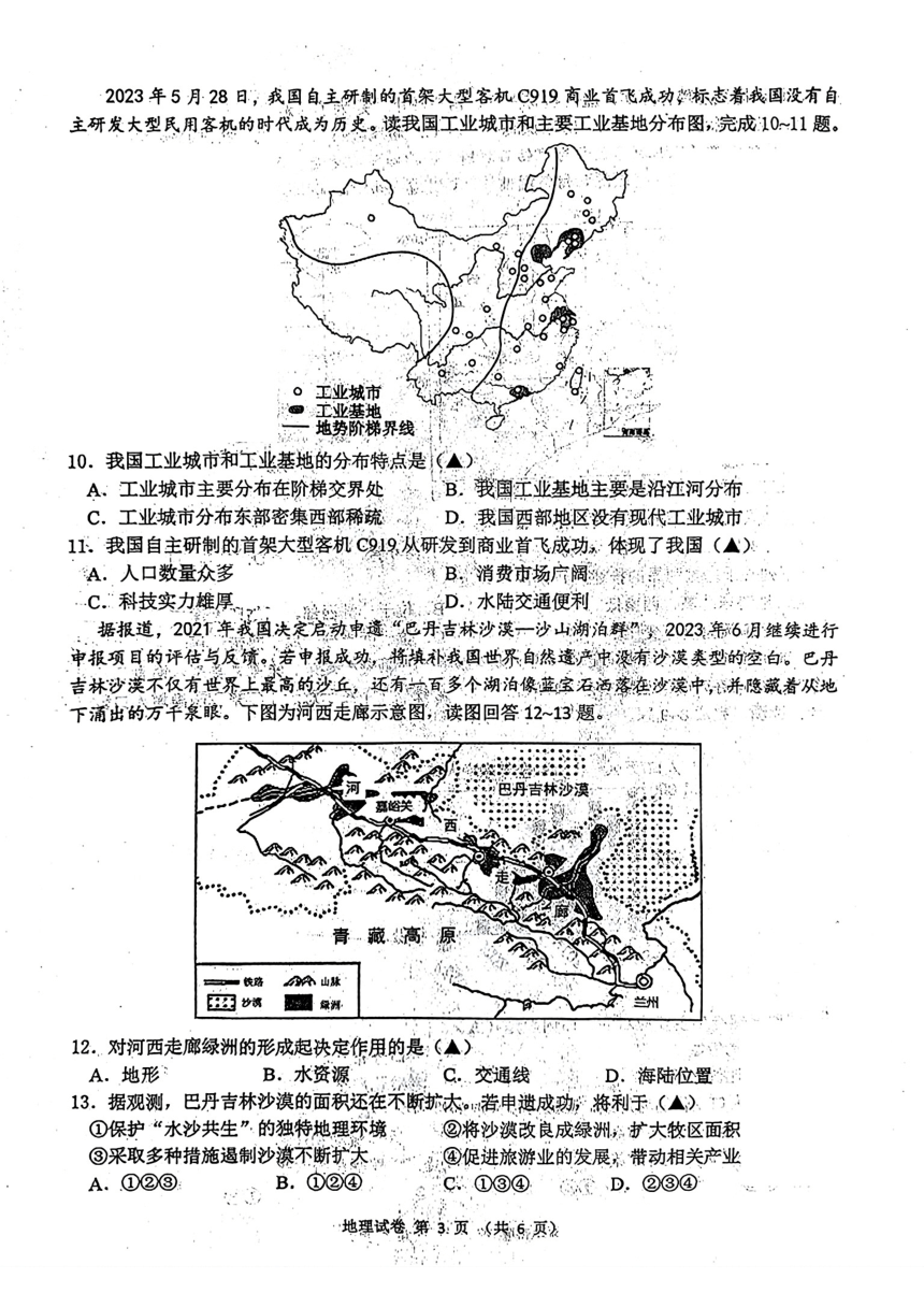 2024年辽宁省锦州市中考一模地理试卷（图片版含答案）