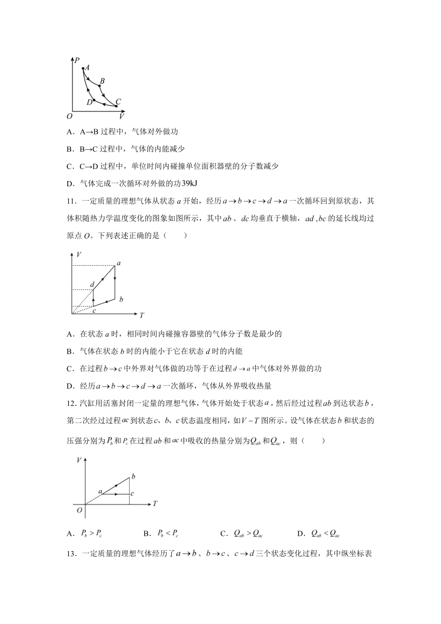 3.1热力学第一定律 同步练习（解析版）-2021-2022学年高二上学期物理鲁科版（2019）选择性必修第三册