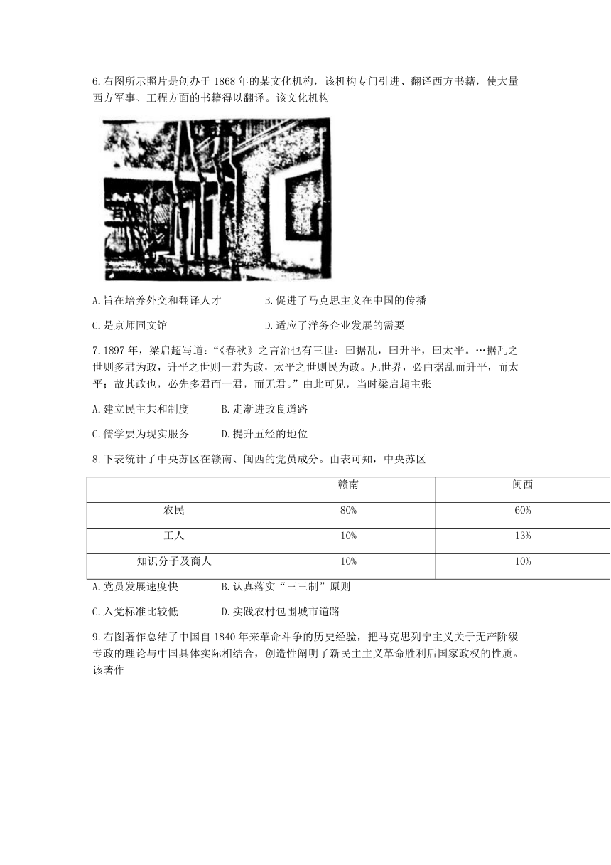 浙江省名校联盟2023届高三新高考研究卷（二）历史试题（含解析）