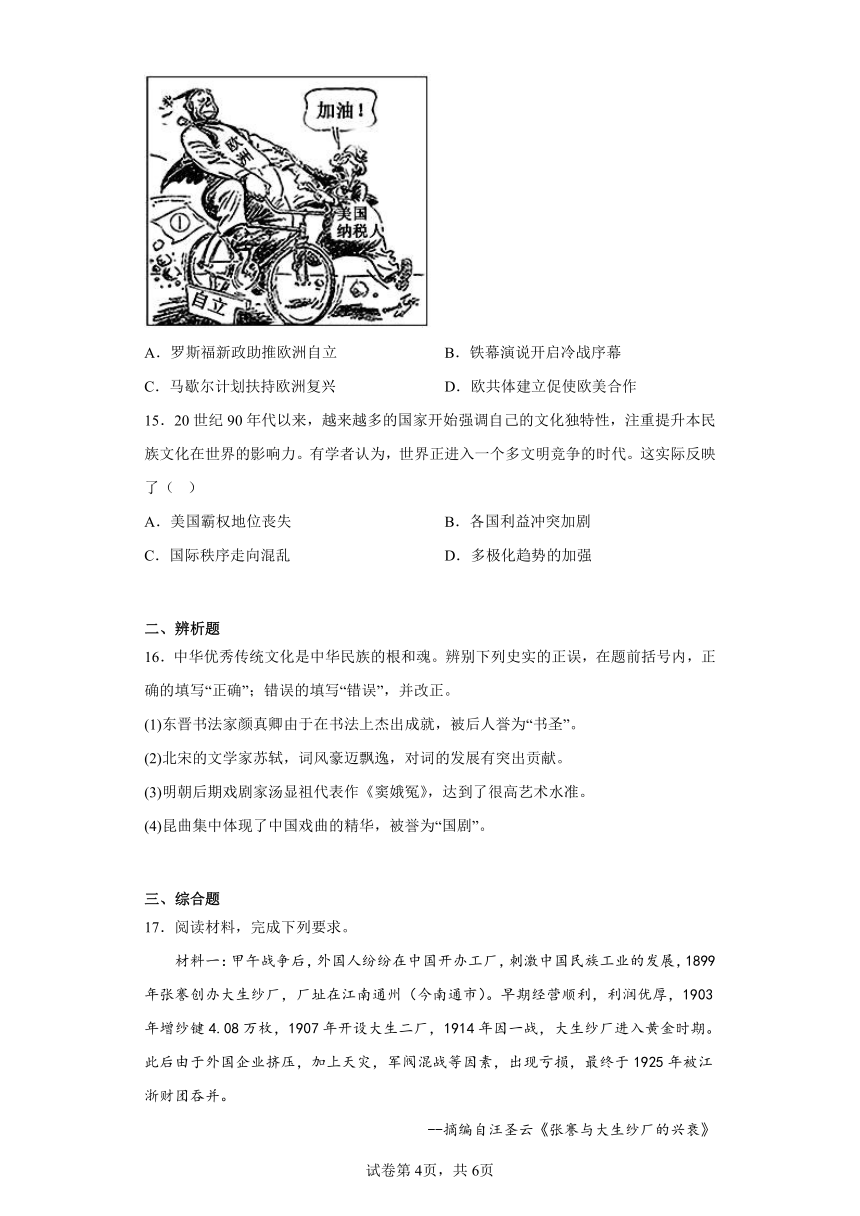 2023年安徽省合肥市包河区三模历史试题(含答案)