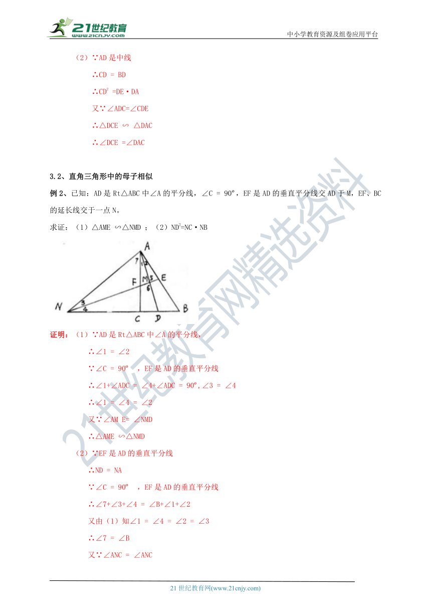 【专题复习】母子相似三角形在不同几何图形中的灵活应用（含答案）