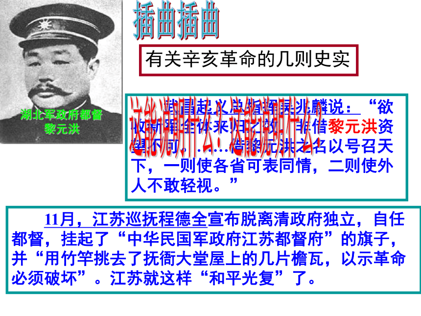 人教版历史与社会九上1.2.2武昌起义与中华民国的创建 课件（29张）