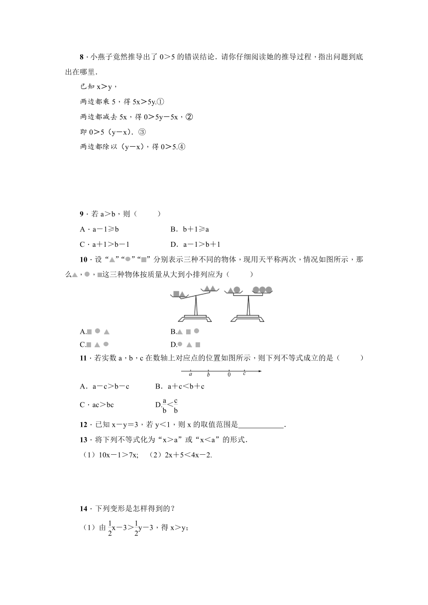 北师大版数学八年级下册：2.2 不等式的基本性质  同步练习（word版含答案）