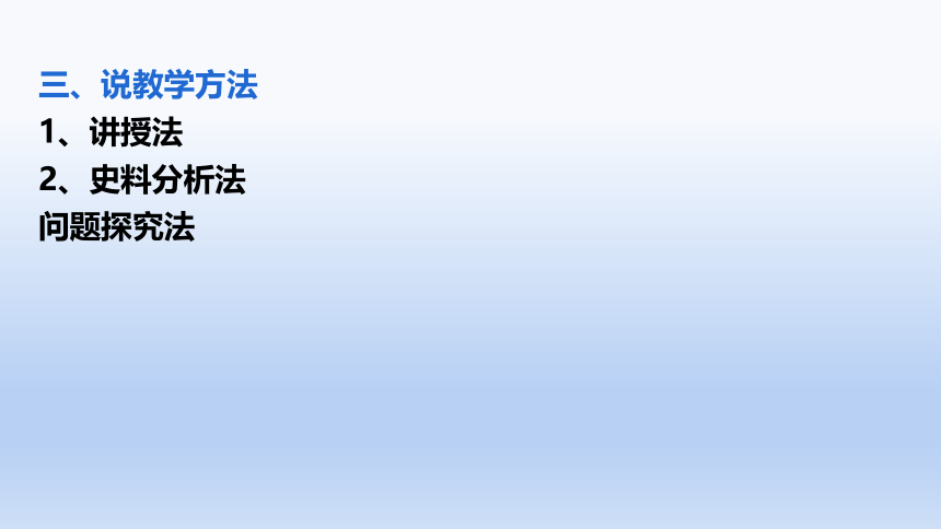 2021-2022学年人教统编版必修中外历史纲要上册第16课 两次鸦片战争 说课课件（15张PPT）