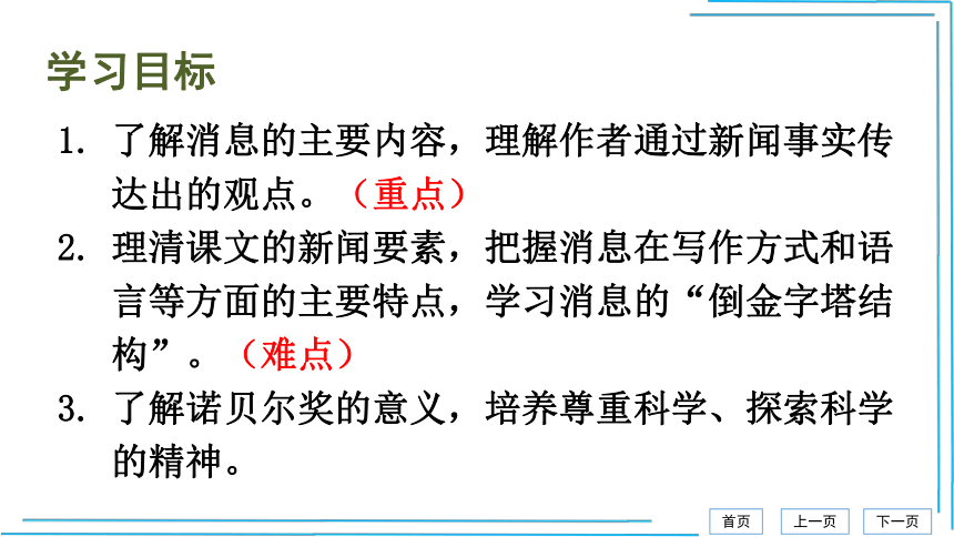 2 首届诺贝尔奖颁发【统编八上语文最新精品课件 考点落实版】课件（27张PPT）