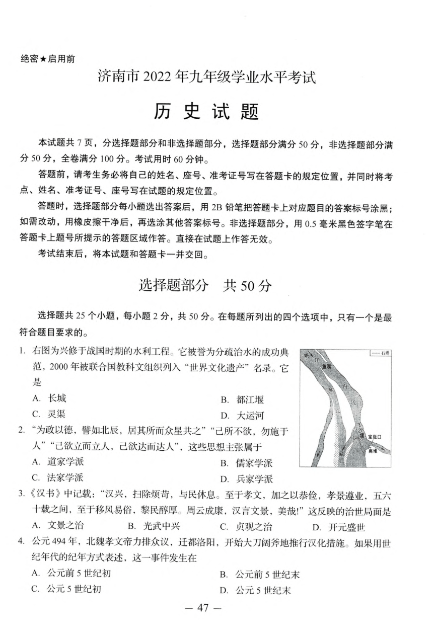 2022年山东省济南市中考历史真题（PDF版，含答案）