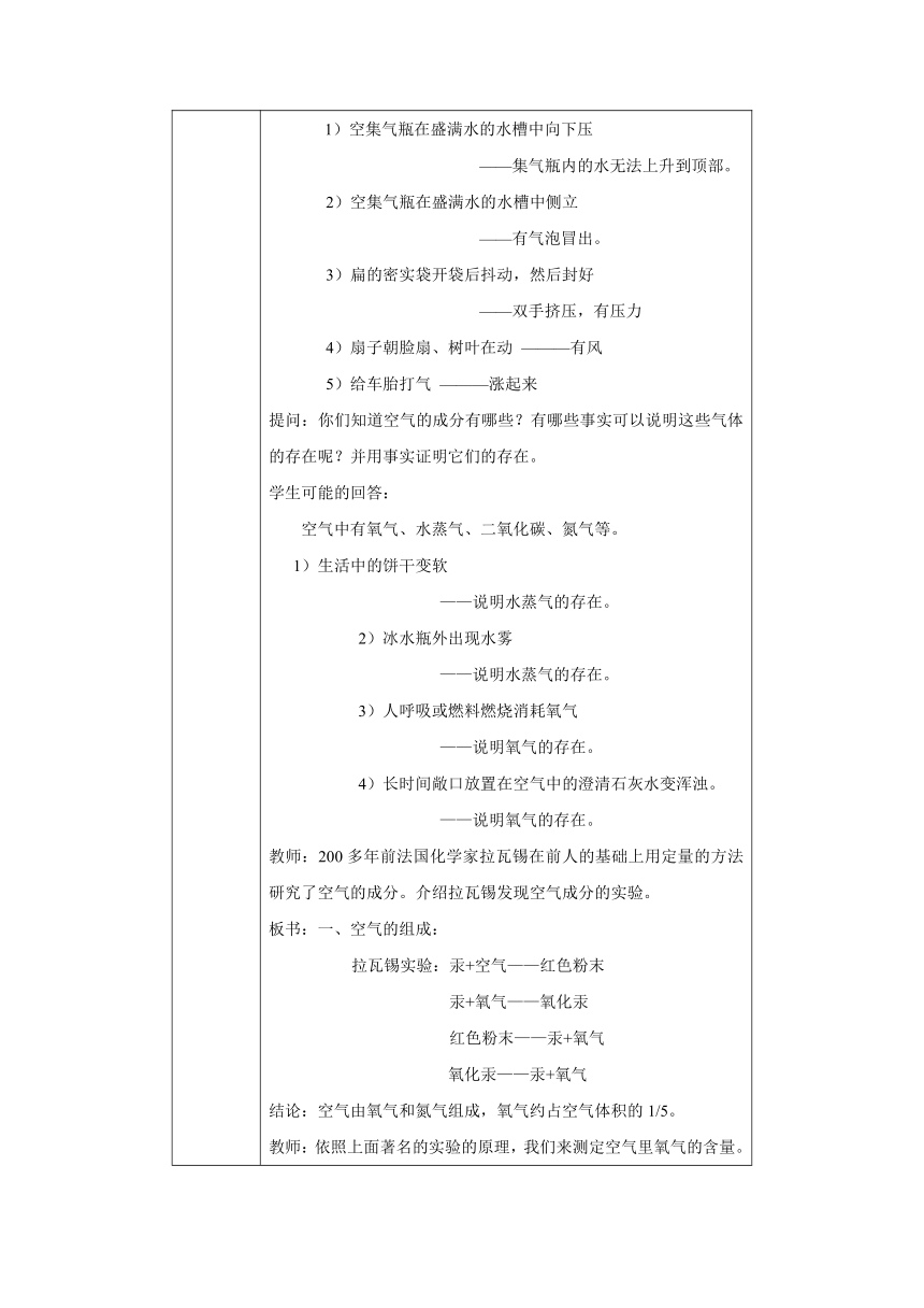 2.1 空气(第1课时)-人教版九年级上册化学教案