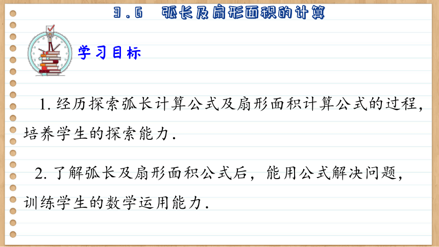 初中数学九年级上册青岛版3.6  弧长及扇形面积的计算 课件(共40张PPT)