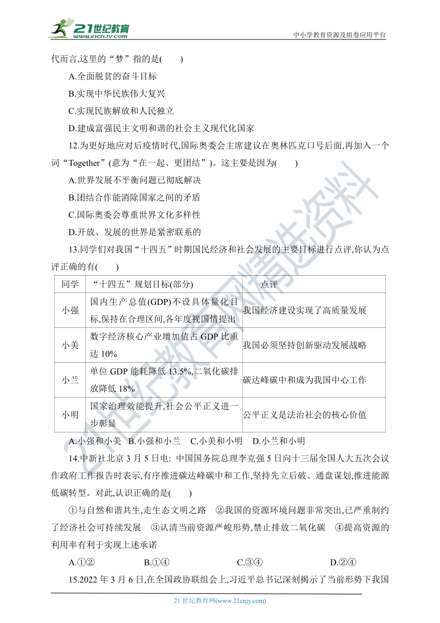 2022年广东省深圳市初中毕业生学业考试道德与法治全真模拟试卷(十)（word版，含答案）