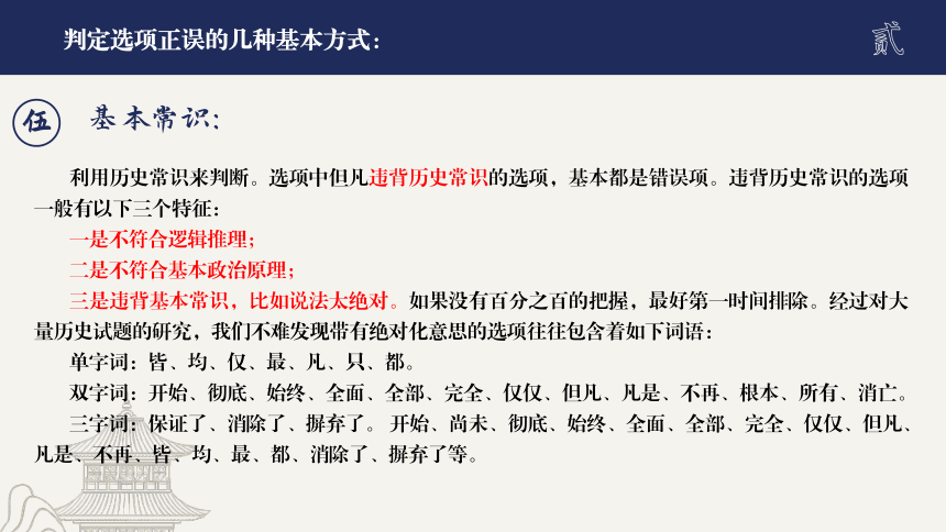 2023届高考二轮专题复习：历史选择题答题策略课件（50张PPT）