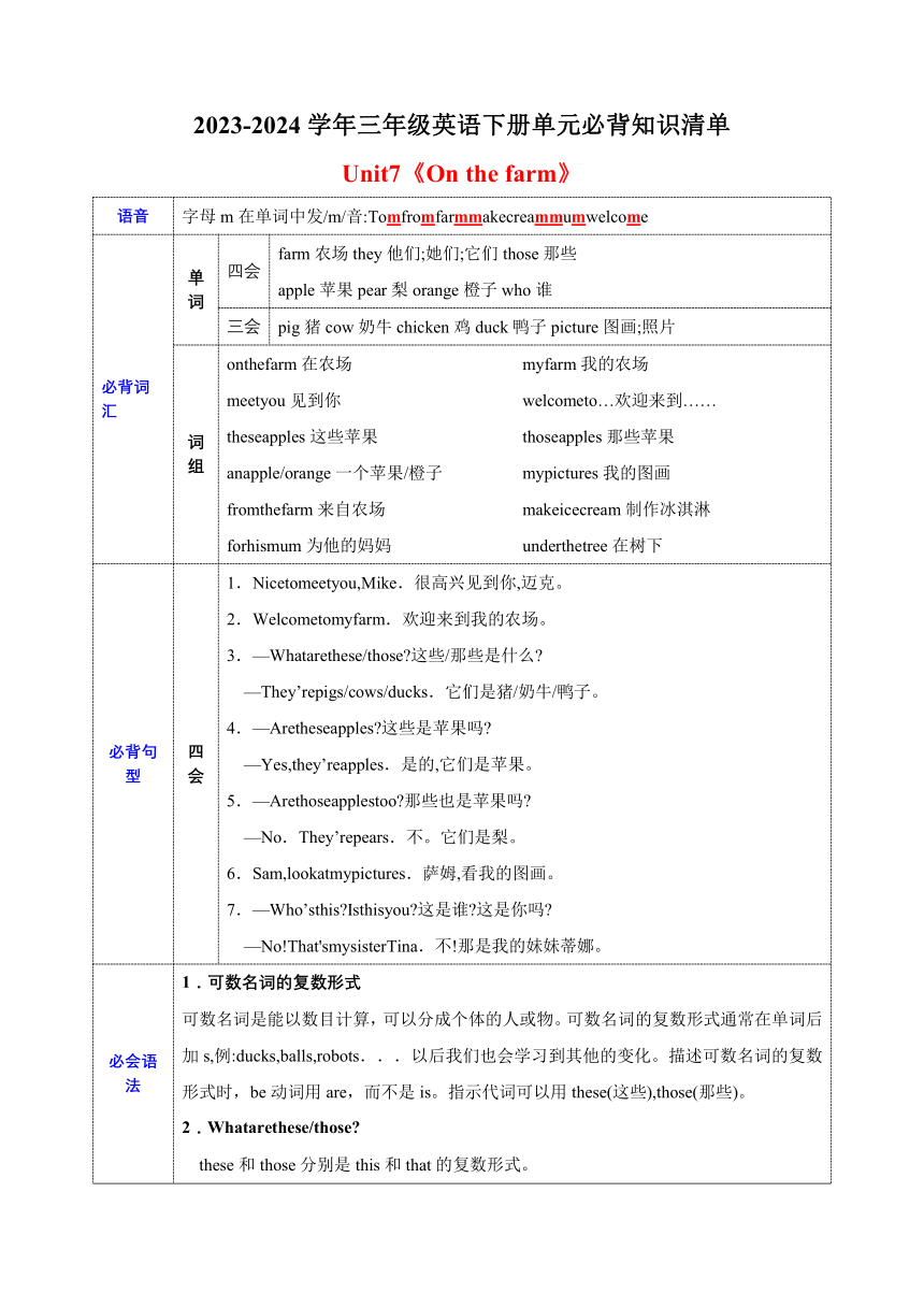 Unit  7  On the farm单元重点必背知识清单+练习（含答案）