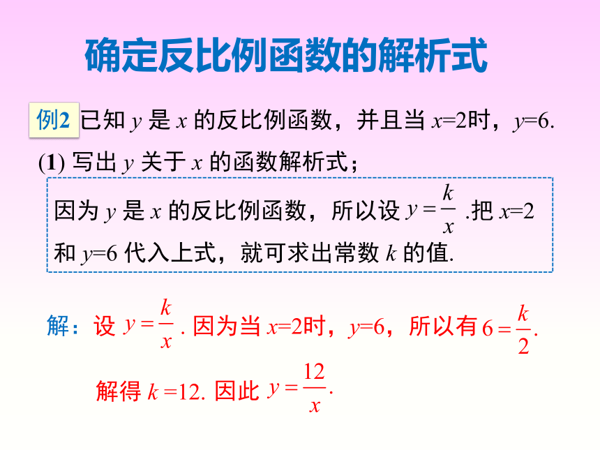 人教版九年级数学下册26.1.1 ：反比例函数 课件 (共22张PPT)