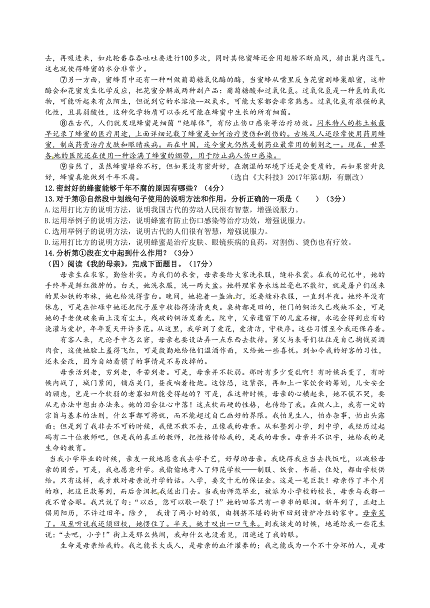 广东省惠州市惠城区2020-2021学年八年级上学期期末考试语文试题（含答案解析）