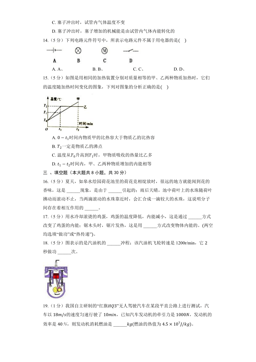 初中物理沪教版八年级下册《5.3 内能》同步练习（含解析）