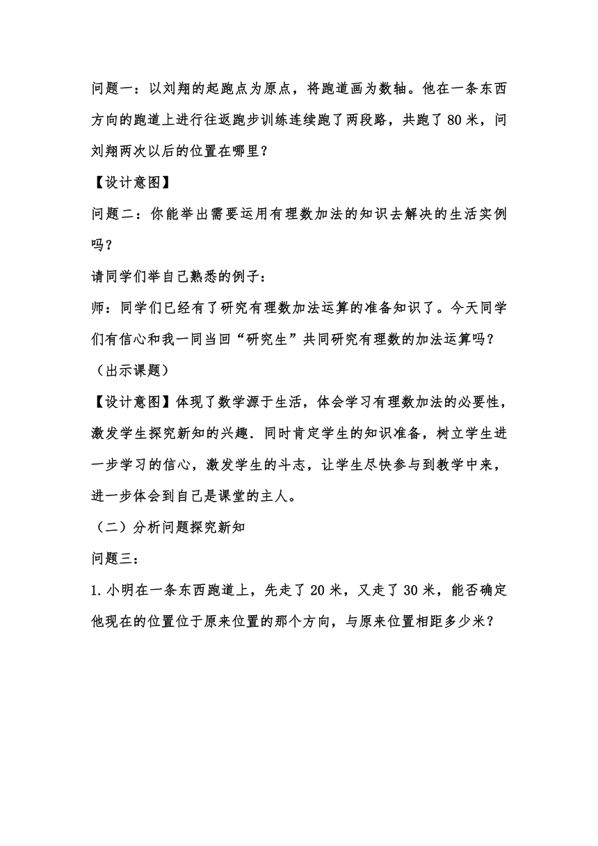 人教版数学七上 1.3.1有理数的加法  教学设计