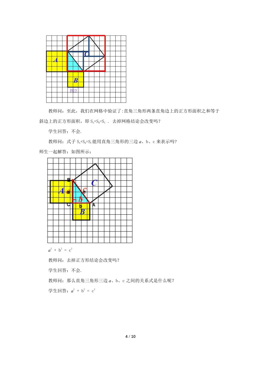 人教版八年级数学下册17.1 勾股定理（第1课时）教案