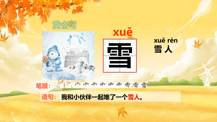 1 春夏秋冬 课件(共27张PPT)