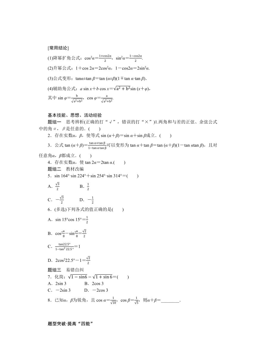 高中全程复习构想（新教材版本） 第五章 5.3三角恒等变换（word版有解析）