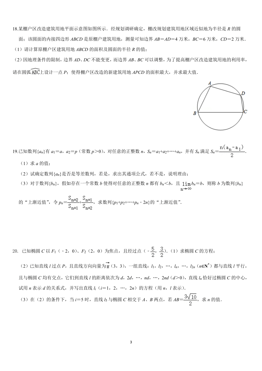 上海市华东师大二附中2021届高三11月周考数学试卷10 PDF版含答案