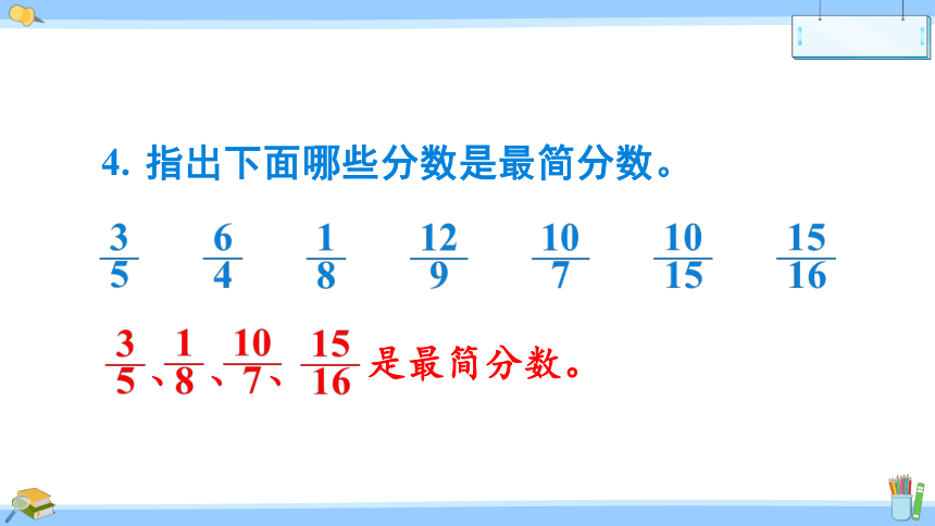 苏教版 五年级下册数学 四、 分数的意义和性质练习十课件（共27张PPT)