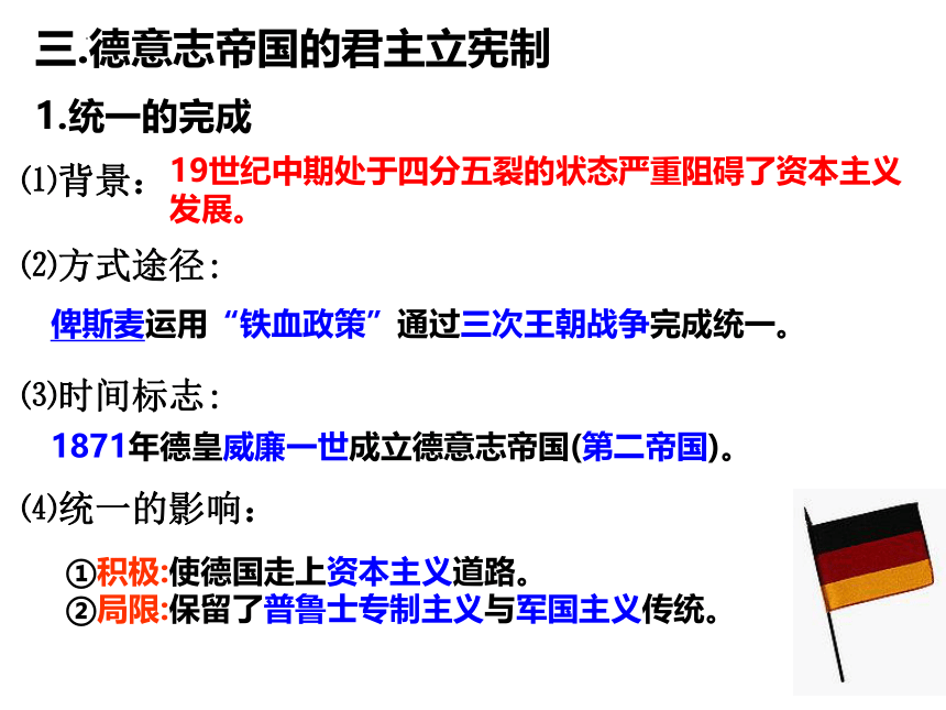 第8讲    资本主义政治制度在欧洲大陆的扩展 课件(共31张PPT)--2024届高考历史人教版必修1一轮复习