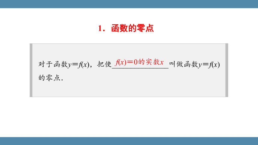 人教B版（2019）数学必修第一册 3.2函数与方程、不等式之间的关系(1)课件(共37张PPT)