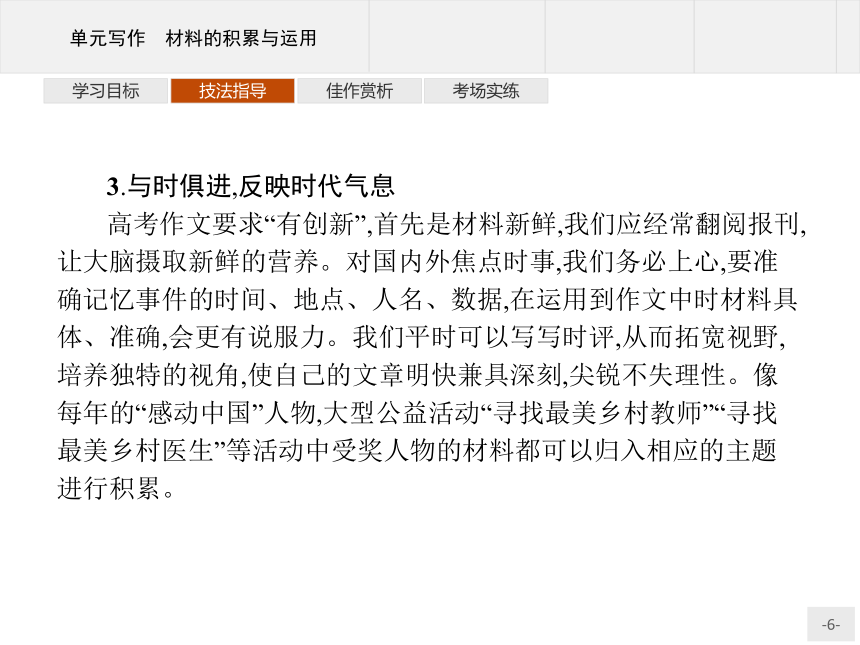 人教统编版语文 选择性必修上册 第一单元 单元写作 材料的积累与运用 课件（共25张PPT）