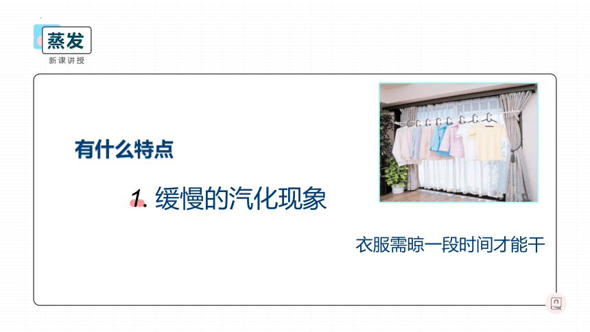 5.3汽化和液化第1课时蒸发课件2021－2022学年教科版物理八年级上册（共33张PPT）