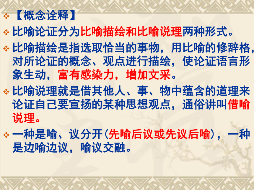 2023届高考写作指导：议论文片断练习——比喻论证 课件(共53张PPT)