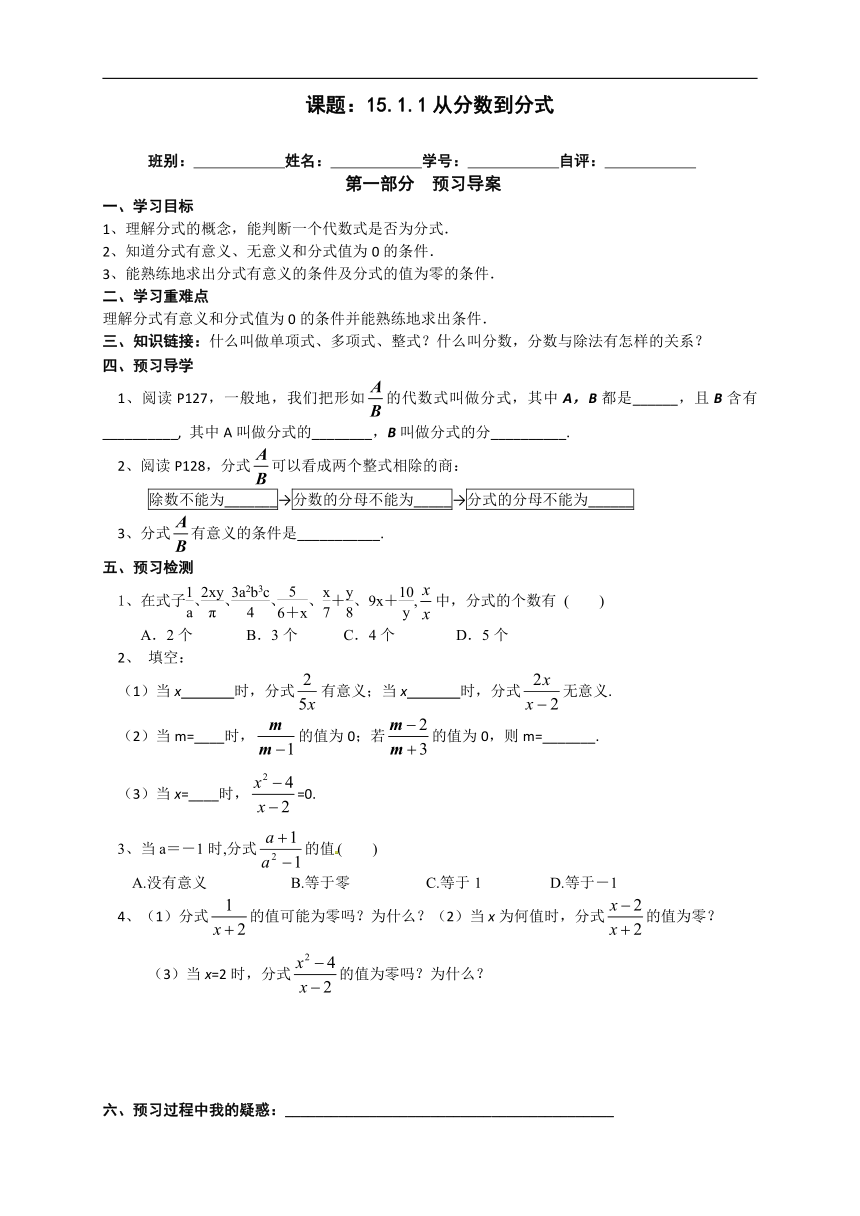 2022-2023学年度人教版八年级数学上册 15.1.1 从分数到分式 同步课程导学案（无答案）