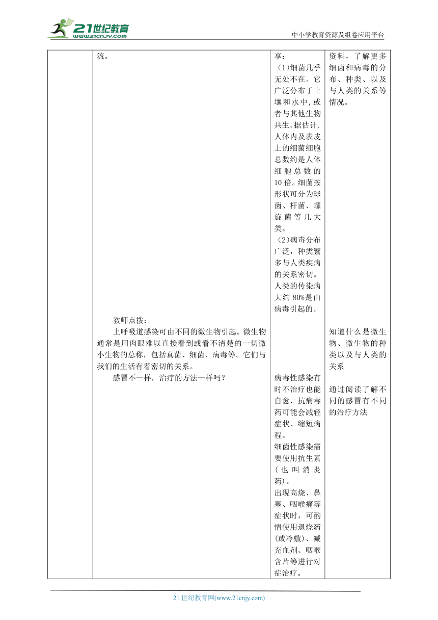 【核心素养目标】1.4《不一样的“感冒”》教案