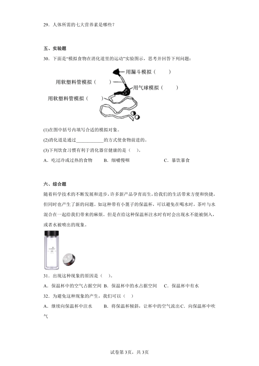 苏教版（2017秋）三年级科学上册期末综合测试C卷含答案