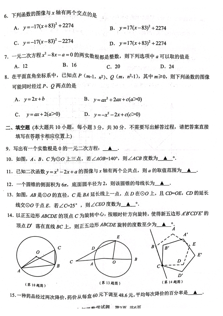 江苏省连云港市2022-2023学年上学期期末检测九年级数学试题（pdf、无答案）