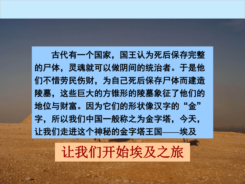 湘教版地理七年级下册 8.2埃及 课件(共26张PPT)