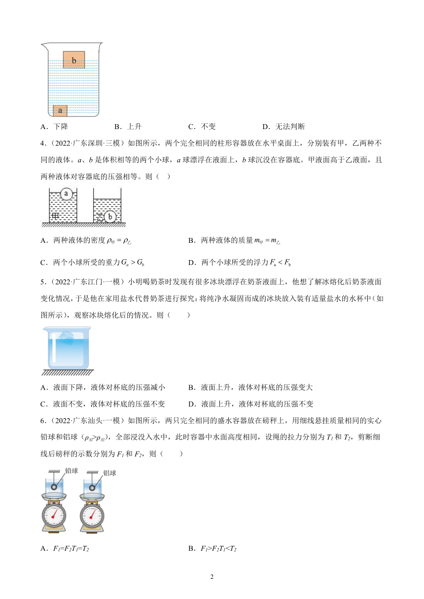 广东地区2021、2022两年物理中考真题、模拟题分类选编—浮力 练习题（含答案）