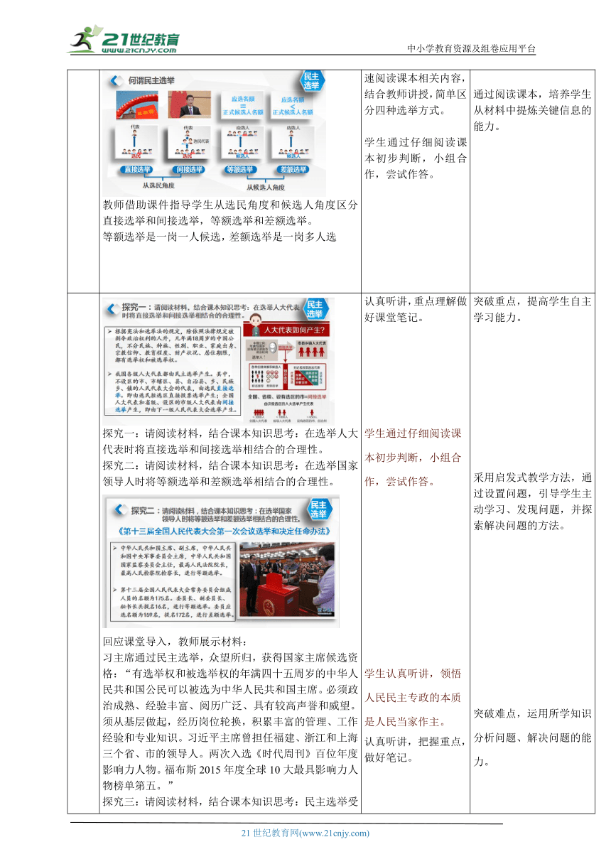 2.1民主选举 教案-高中政治人教版必修二