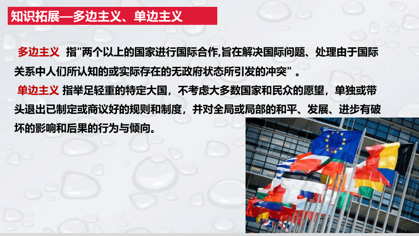 专题二 世界多极化课件(共38张PPT)-2024年高考政治二轮专题复习（统编版选择性必修一）