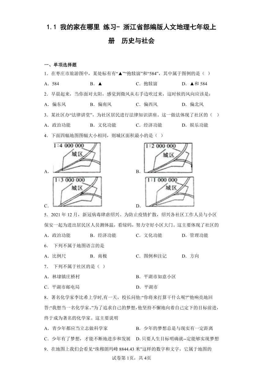 1.1 我的家在哪里 练习- 浙江省部编版人文地理七年级上册 历史与社会（word  含答案）