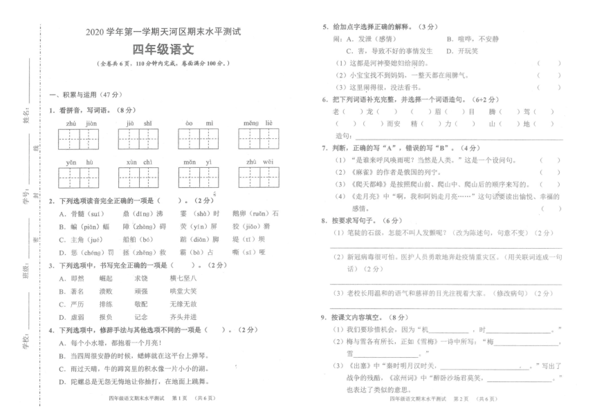 广东广州天河区2020年真卷四年级语文上册期末水平测试卷（PDF版 无答案）