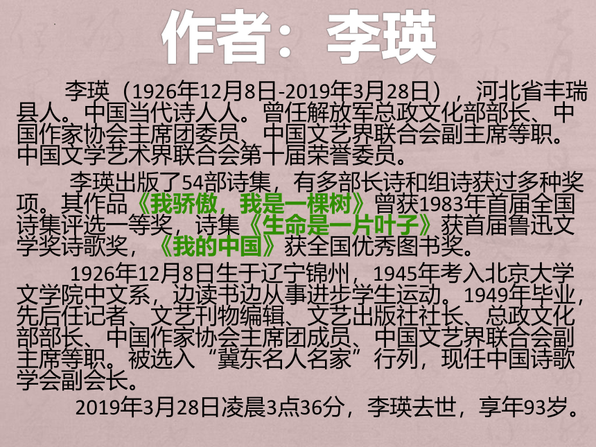 9.1《黄河落日》课件(共21张PPT)2022-2023学年高教版中职语文基础模块下册