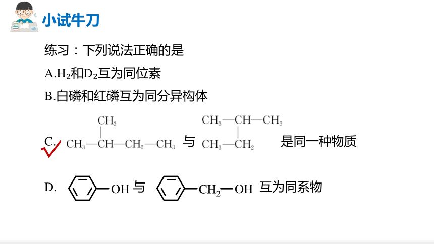 化学人教版（2019）选择性必修3 1.1.3同分异构体现象（共43张ppt）