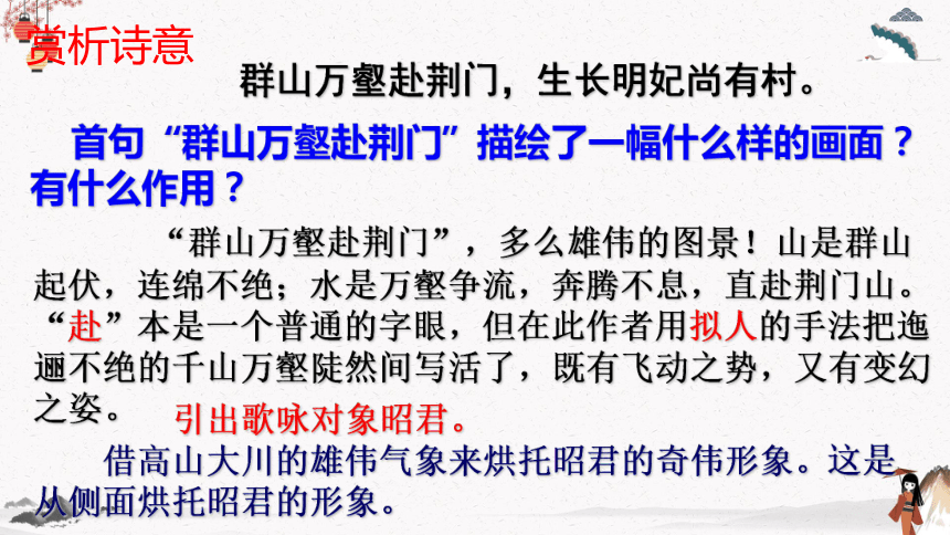 课外古代诗词诵读《咏怀古迹》 中职专用 高中语文同步教学课件(共22张PPT)（高教版 基础模块下册）