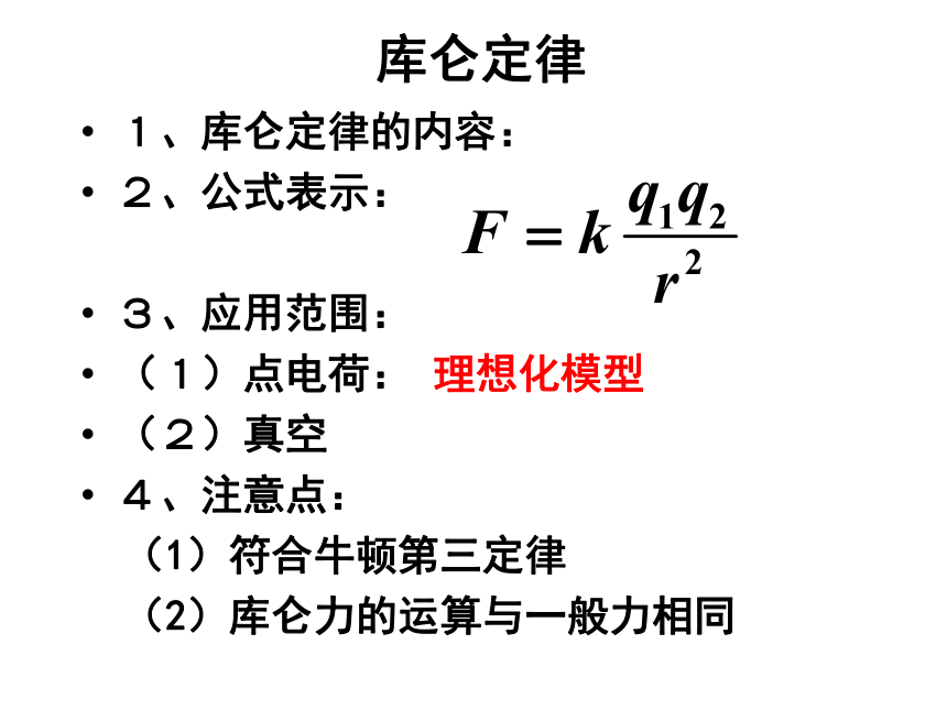 2.2库仑定律习题课（(共13张PPT)）