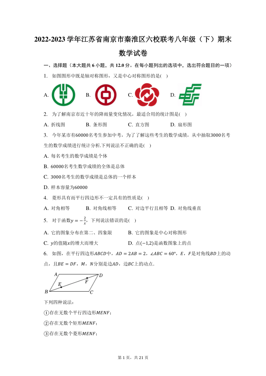 2022-2023学年江苏省南京市秦淮区六校联考八年级（下）期末数学试卷（含解析）