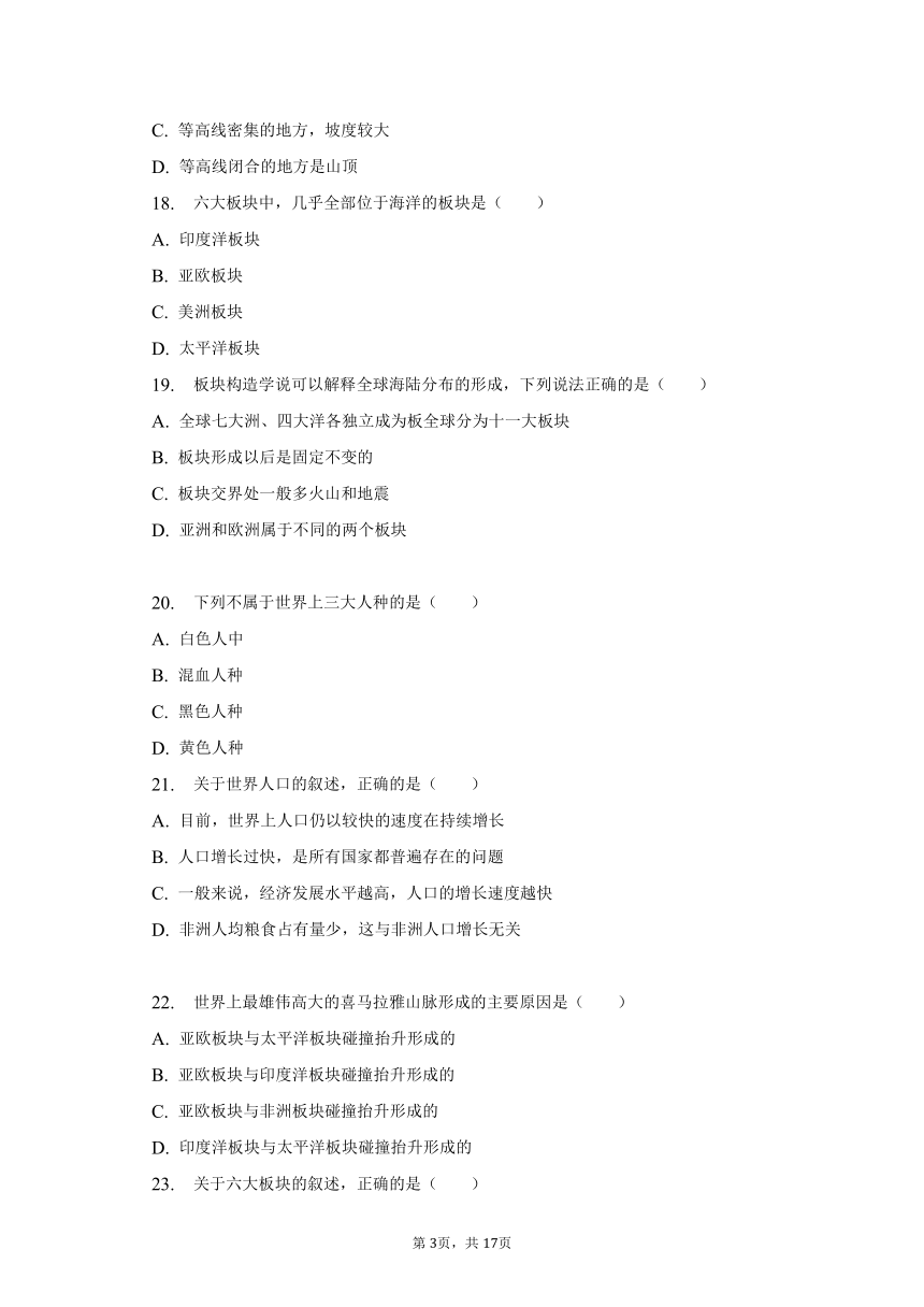 2021-2022学年甘肃省金昌市金川区宁远中学七年级（上）期中地理试卷（含解析）