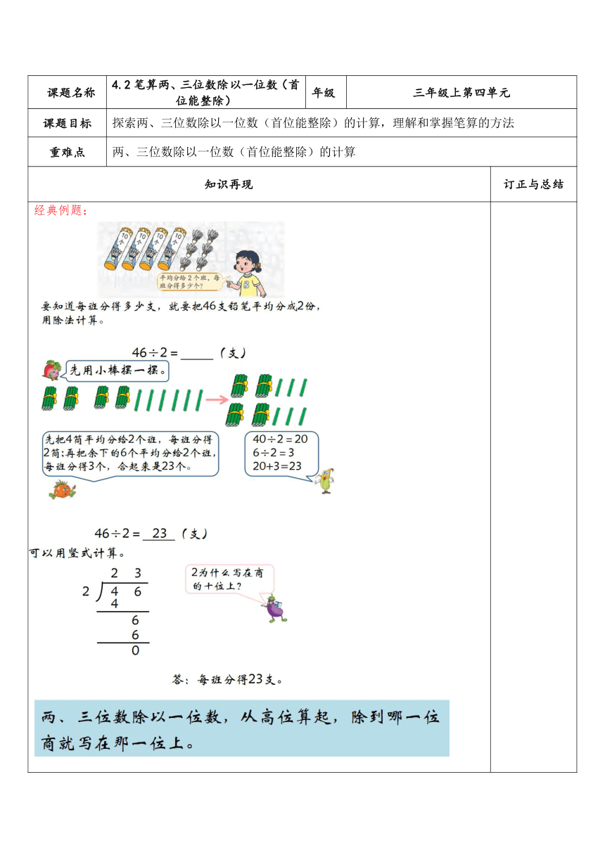 苏教版数学三年级上册 4.2 笔算两、三位数除以一位数（首位能整除） 试题（讲解+巩固精练）（含答案）