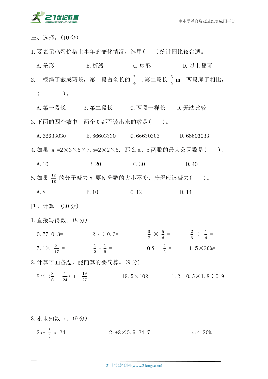 人教版六年级数学下册第六单元测试（含答案）