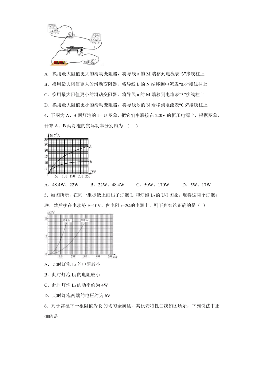 2.5实验：描绘I-U特性曲线 课时提升练（Word版含解析）