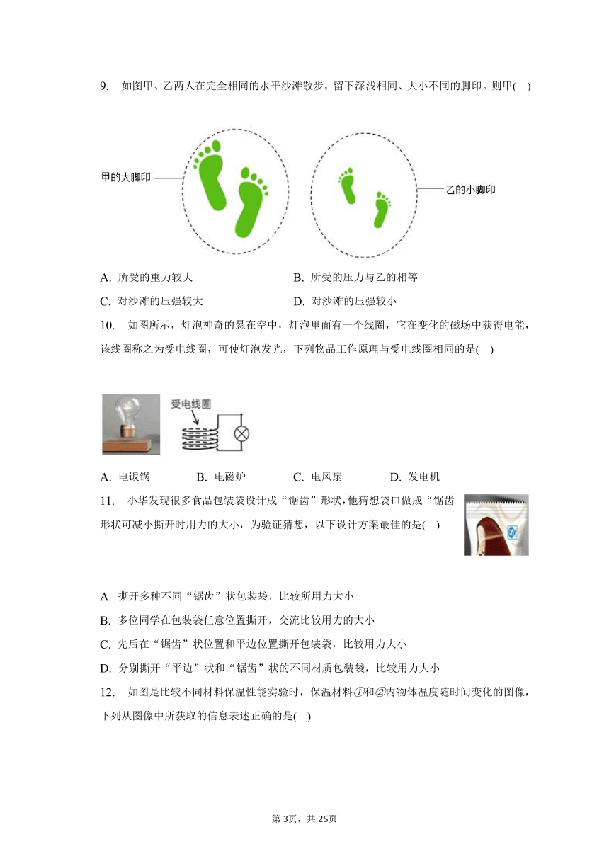 2023年江苏省宿迁市泗洪县重点实验学校中考物理模拟试卷（一）（Word解析版）