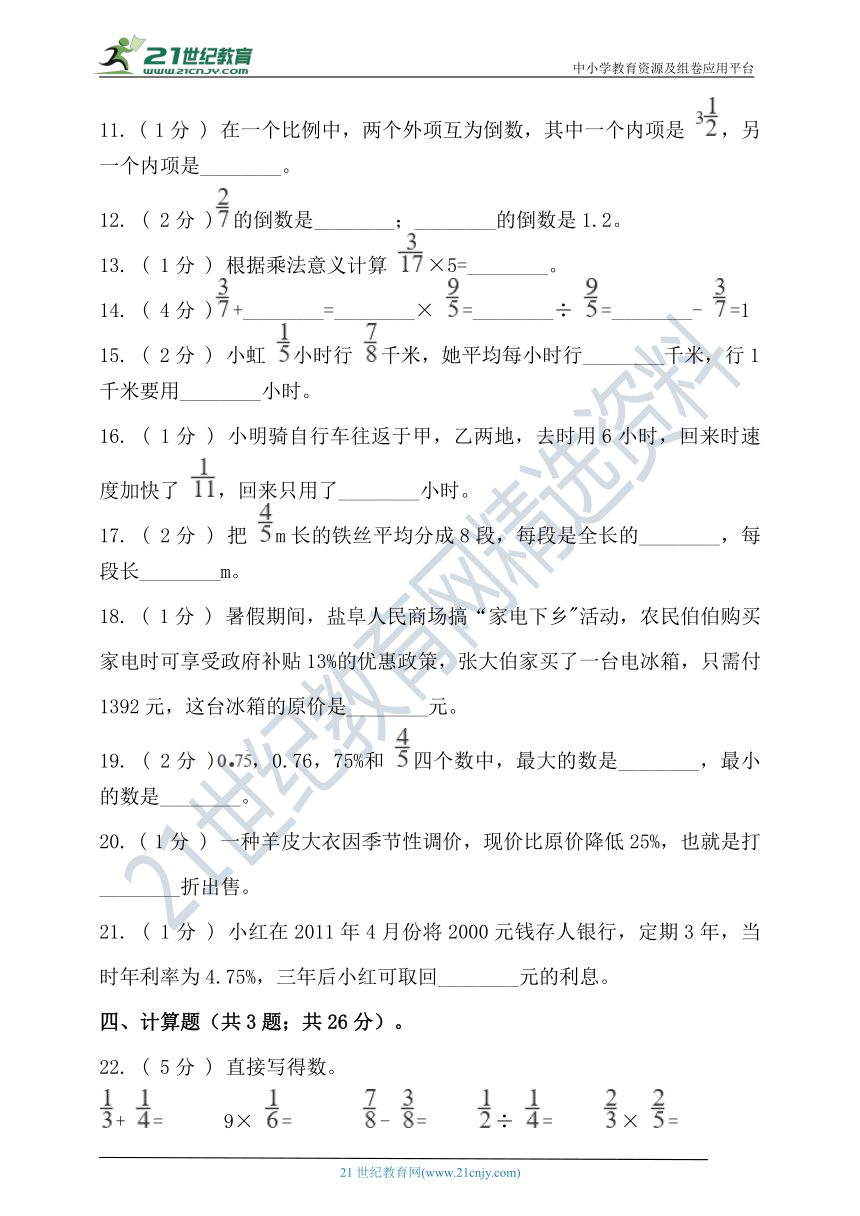 北京版2020-2021学年度第一学期六年级数学期中检测（含答案）